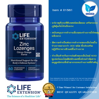 Life Extension Zinc Lozenges (Citrus-Orange Flavor) / 60 Vegetarian Lozenges