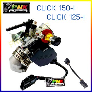 ชุด เรือนลิ้นเร่ง CBR 150 แปลงใส่ Click 125i, Click150  พร้อม Map Sensor **แถมฟรี**  สายแปลงแมพ 3 ออก 5  + น็อต สเตนเลส