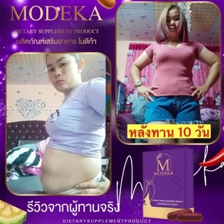 โมดีก้า Modeka พลัส อาหารเสริม ของแท้จากแบรนด์ ส่งด่วนส่งฟรี
