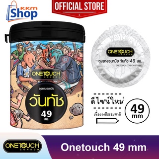 Onetouch Limited Edition 49 mm condom ถุงยางอนามัย วันทัช 49 มม. ผิวเรียบ ขนาด 49 มม. 1 กระปุก(บรรจุ 12 ชิ้น)