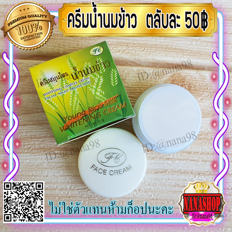 ครีมน้ำนมข้าว กล่องเขียว FL (12 ตลับ) เกรด A นมข้าวกล่องเขียว ครีมนมข้าว ของแท้ ครีมสมุนไพรน้ำนมข้าว ราคาส่ง ขายถูก