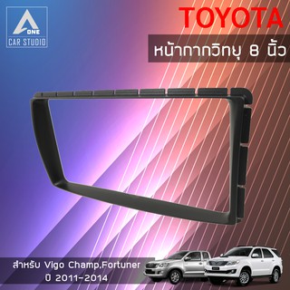 หน้ากากวิทยุ หน้ากากเครื่องเสียง ขนาด 8" นิ้ว สำหรับ TOYOTA VigoChamp , Fortuner ปี 2011-2014 (BN-25K9717T)