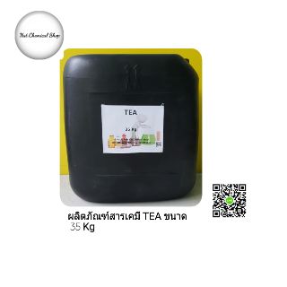 ผลิตภัณฑ์สารเคมี TEA ขนาด 35 Kg