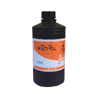 [พร้อมส่ง] หมึกจีน Chinese Ink ขนาด 8 OZ (230มล.)