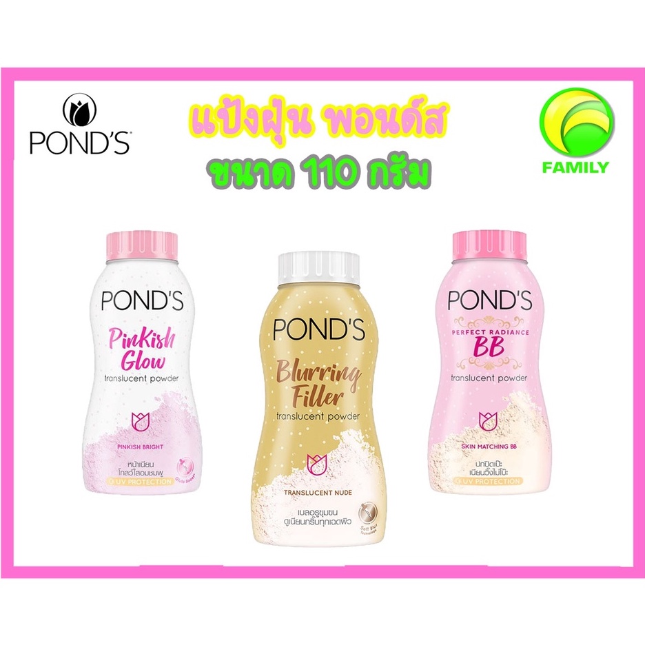 แป้งฝุ่น พอนด์ส Pond's Powder  แป้งขายดีอันดับ1 ขนาด 110 กรัม