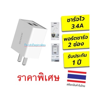 Sendem ⚡️FLASH SALE⚡️ (ราคาพิเศษ) SDM-C88 Adapter ชาร์จไว 3.4A หัวชาร์จ 2 USB ของแท้ ประกันศูนย์ 1 ปี SDMC88