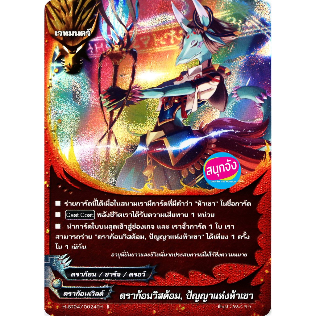 บัดดี้ไฟท์ แฟลก ฟอย ดราก้อนเวิลด์ PR/0371TH (เก็บเงินปลายทางได้)