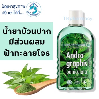 Dentiste Andrographis Paniculata Plus Oral Rinse 200 ml.