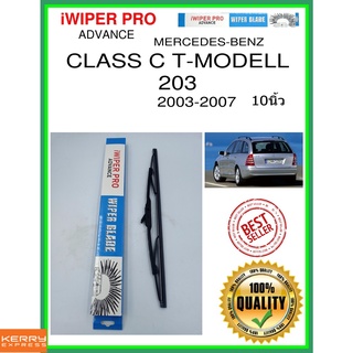 ใบปัดน้ำฝนหลัง  CLASS C T-MODELL 203 2003-2007 Class C T-Modell 203 10นิ้ว MERCEDES-BENZ เมอร์เซเดส - เบนซ์ H382