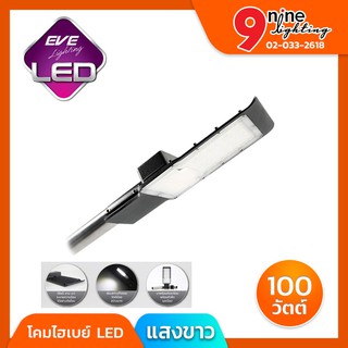 🔥Nineled Lighting🔥โคมไฟ โคมไฟถนน โคมไฟแอลอีดี โคมไฟติดตั้งภายนอก โคมไฟถนน LED 100w EVE Street Light Fly