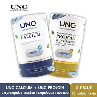 ( ส่งฟรี KERRY ) UNC Calcium + UNC Projoin คู่เด็ด!!! บำรุงกระดูกและไขข้อ ( 1 กล่อง 30 แคปซูล )