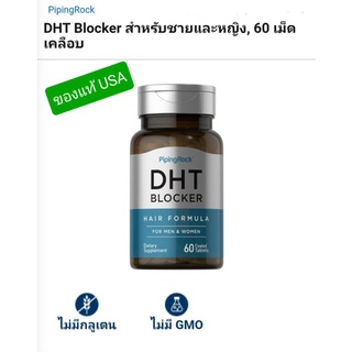 DHT Blocker Hair Formular สำหรับผู้ชายและผู้หญิง ขวด 60 เม็ด ลดหลุดร่วงผม