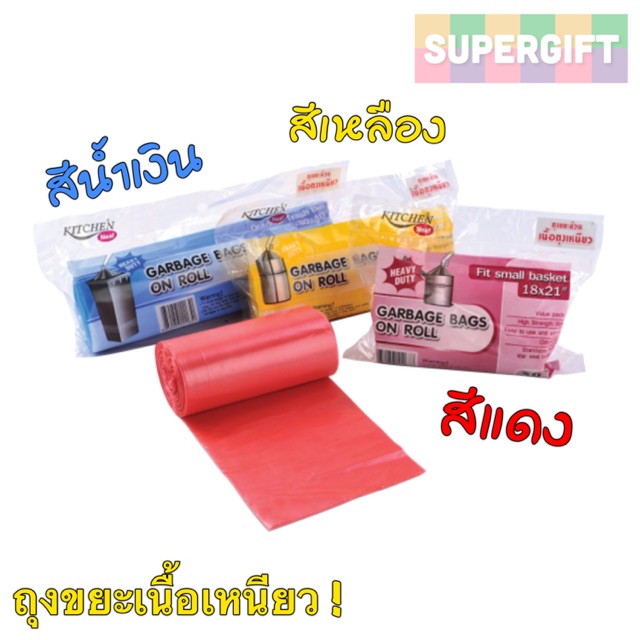 KitchenNeat ถุงขยะ เนื้อเหนียว เนื้อหนา ไม่ขาด แบบม้วน (มี 3 ขนาดให้เลือก)