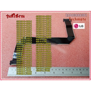 อะไหล่ของแท้/สายแพทีวีแอลจี/TV LG/EAD63686301/รุ่นทั้งหมดระบุไว้ด้านล่าง