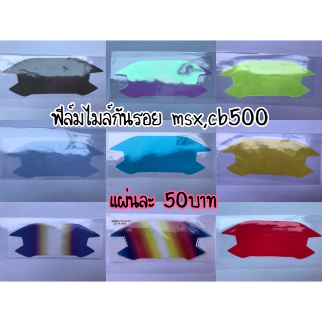 Msx ฟิล์มกันรอยไมล์ MSX sf ฟิล์มไมล์ Msx ฟิล์มกันรอย