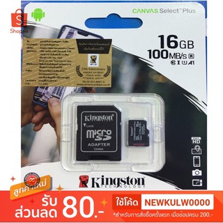 เมมโมรี่การ์ด Kingston 16 GB  ของแท้ Class 10 อุปกรณ์เก็บสำรองข้อมูล