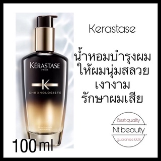 Kerastase chronologiste fragrant oil เคเรสตาส โครโนโลจิสต์ ฟราแกรนท์ ออยล์ 100 ml ออยเคเรสตาส ออยล์น้ำหอม