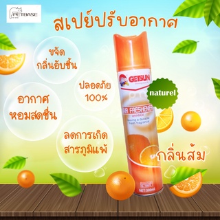 Getsun Air Freshener สเปรย์หอมปรับอากาศ ปลอดภัยทั้งคนและสัตว์