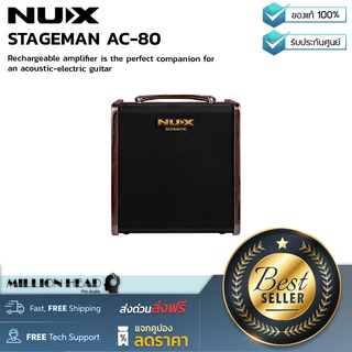 NUX : STAGEMAN AC-80 by Millionhead (แอมพลิฟายเออร์ 2 channels ลำโพงคุณภาพสูงมีแบตเตอรี่ลิเธียมความจุสูง ทำให้ใช้งานได้นานกว่า 4.5 ชั่วโมง)