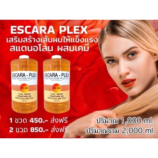 น้ำยาเชื่อมแกนผม EscaraPlex ปรับโครงสร้างเส้นผม บำรุงลึกถึงแกนผมชั้นใน