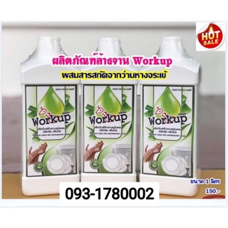 น้ำยาล้างจาน workup สูตรผสมสารสกัดจากว่านหางจระเข้