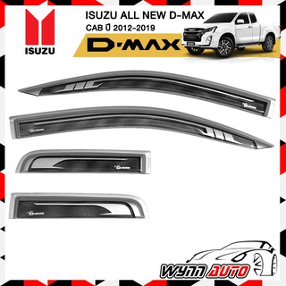 RBS กันสาดรถยนต์ ISUZU ALL NEW D-MAX CAB ปี 2012-2019 สีบรอนซ์ คิ้วกันสาดรถยนต์