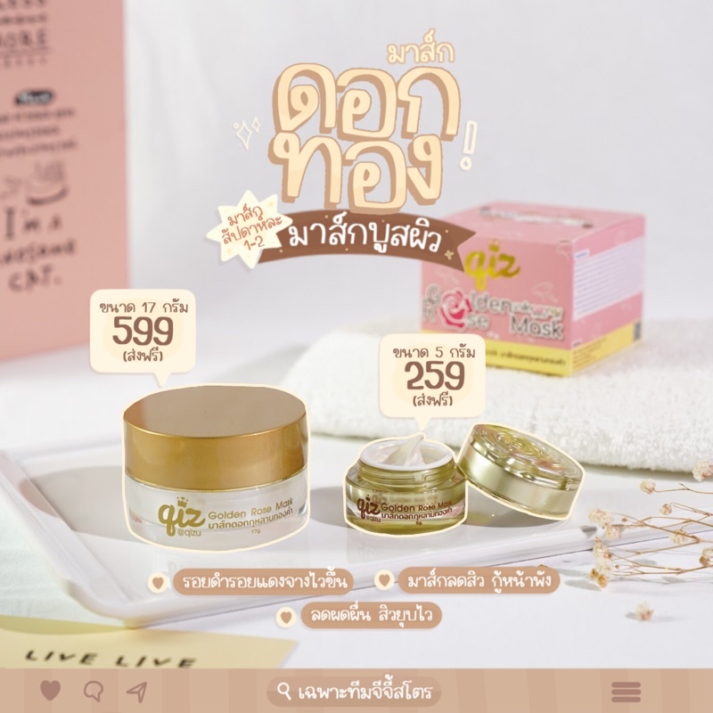 มาส์กดอกทอง ( Golden Rose Mask )
