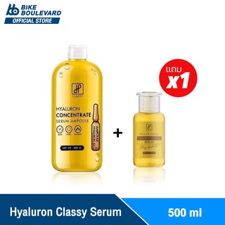 [1 แถม 1] Hyaluron classy body glow เซรั่มไฮยา  แถมบูสเตอร์หัวเชื้อ เซรั่มบำรุงผิวขาว ไฮยาโกลด์  คลาสซี่ hya ไฮยา เซรั่ม