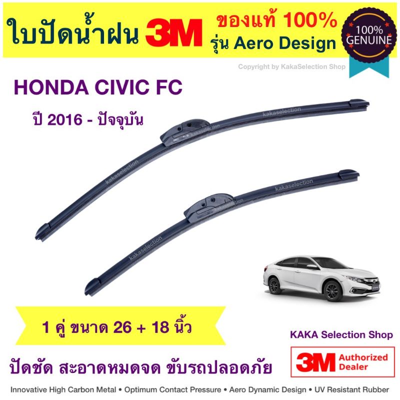 ใบปัดน้ำฝนBosch/3M - Civic FC 2016-ปัจจุบัน (26",18")