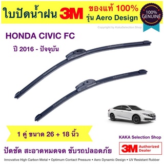 ใบปัดน้ำฝน3M - Civic FC 2016-ปัจจุบัน (26",18")