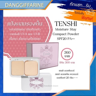 กิฟฟารีน เทนชิ แป้ง แป้งพัฟท์ แป้งคุมความมัน แป้งพัฟเทนชิ  Tenshi Oil Control Powder SPF30PA+++ Giffarine