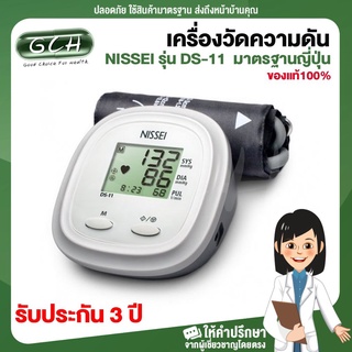 GCH เครื่องวัดความดัน NISSEI รุ่น DS-11 (มาตรฐานญี่ปุ่น ภายใต้แบร์น Terumo) รับประกัน 3 ปี