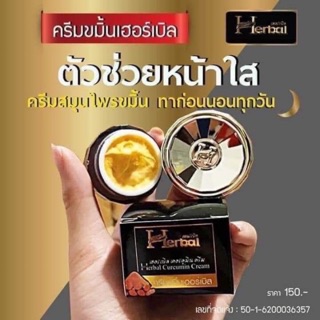 แพคเกจใหม่ ครีมขมิ้น Herbal ครีมสมุนไพรขมิ้น