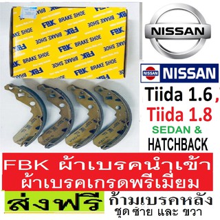 ก้ามเบรคหลัง NISSAN TIIDA  1.5,1.6,1 8 ปี 07-on }ผ้าเบรกหลัง ดรัมเบรค นิสสัน ทิด้าทุกรุ่น ปี2550-2556,ผ้าเบรคยี่ห้อ FBK