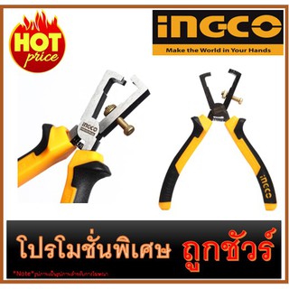 คีมปอกสายไฟ 6 นิ้ว I1200 INGCO HWSP28160