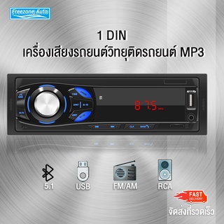 เครื่องรับสัญญาณสเตอริโอในรถยนต์ วิทยุ 12V เครื่องบันทึกบลูทูธ 45W เครื่องเสียงรถยนต์ MP3 Player วิทยุ Cassette Remote