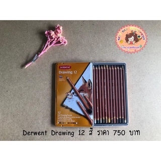 ✨Derwent Drawing มีขนาด 12 สี ✨