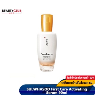 [เหลือ1,711.-  Code. 2FNF250]  SULWHASOO First Care Activating Serum Duo Set (2 x 90ml)เซรั่มเนื้อบางเบา เซ็ทคู่สุดคุ้ม