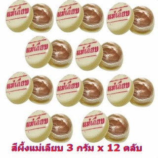 สีผึ้งแม่เลียบ 3 กรัม x 12 ตลับ