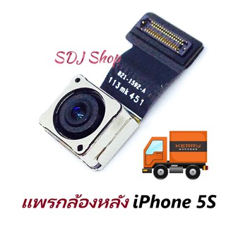 แพรกล้องหลังสำหรับ ไอโฟน 5S