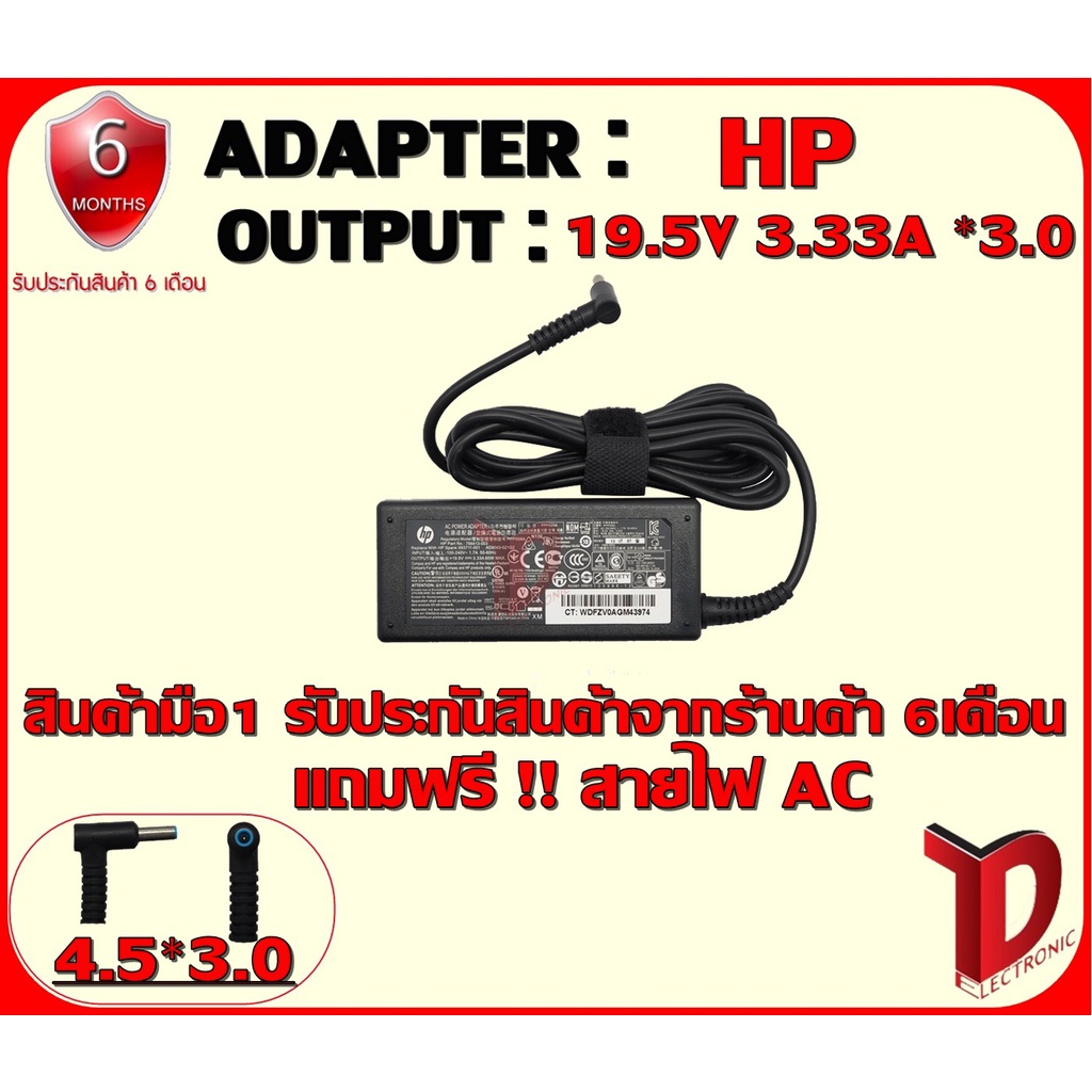 ADAPTER : HP 19.5V 3.33A *3.0 / อแดปเตอร์ เอชพี 19.5โวล์ 3.33แอมป์ หัว 3.0