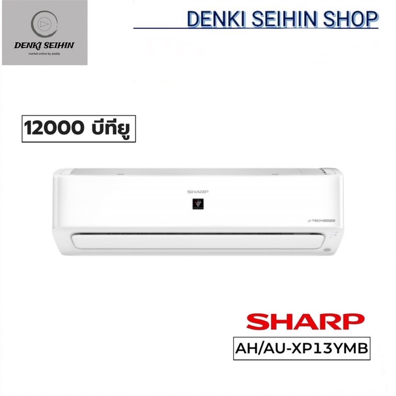 SHARP แอร์ ชาร์ป Sharp เครื่องปรับอากาศ ระบบ Inverter ระบบ Plasma Cluster 12000 BTU รุ่น AH-XP13YMB (AH-XP13Y MB)