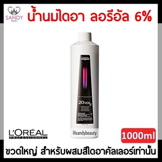 แท้100% น้ำนมไดอา คัลเลอร์ LOREAL ลอรีอัล 6% 1000มล. ขวดขาว ใช้ผสมครีมย้อมผมไดอาคัลเลอร์ ลอรีอัล เท่านั้น