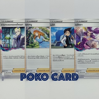 [Pokemon] Trainer s11T ลอสต์เวิลด์ การทดลองของอโครมา คุณหนู เนจิกิ เมลิซซา การ์ดโปเกม่อน ภาษาไทย ของแท้ [Pokemon]