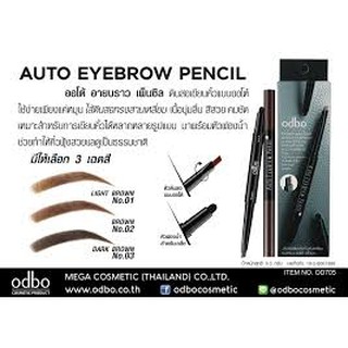 เขียนคิ้ว Odbo Auto Eyebrow OD705 โอดีบีโอ