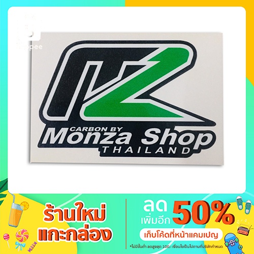 สติ๊กเกอร์ Monza 4  1คู่