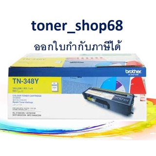 Brother TN-348 Y ตลับหมึกโทนเนอร์ สีเหลือง ของแท้