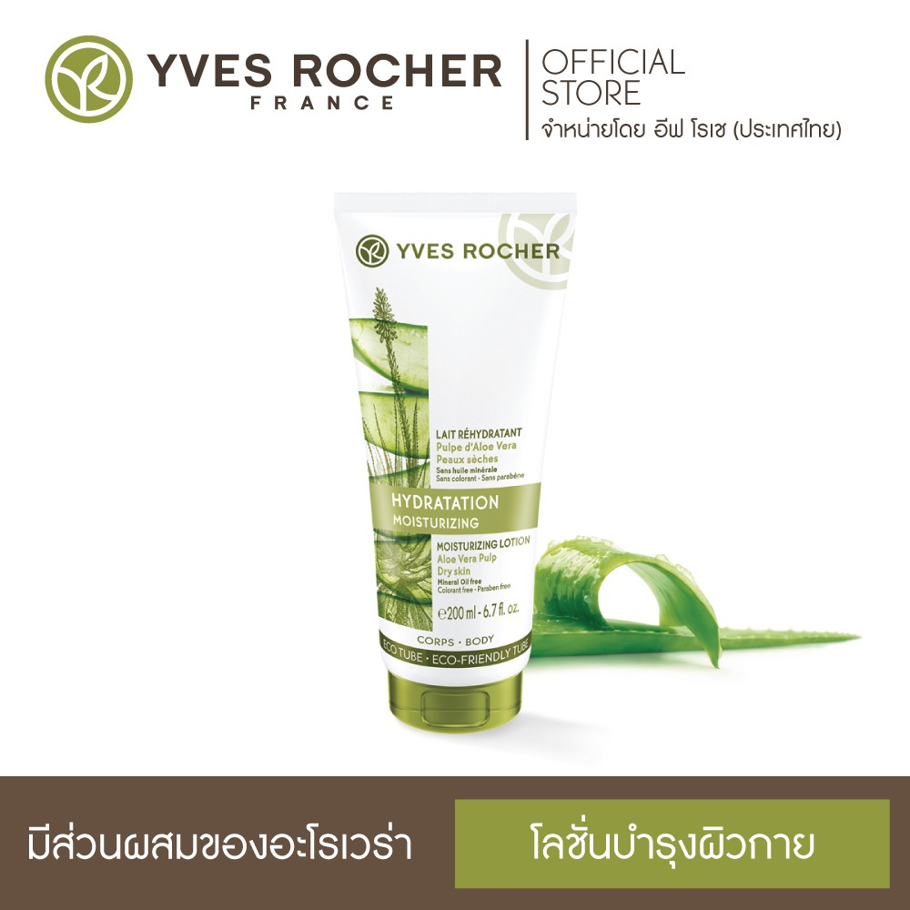 yves rocher hydration moisturizing aloe vera