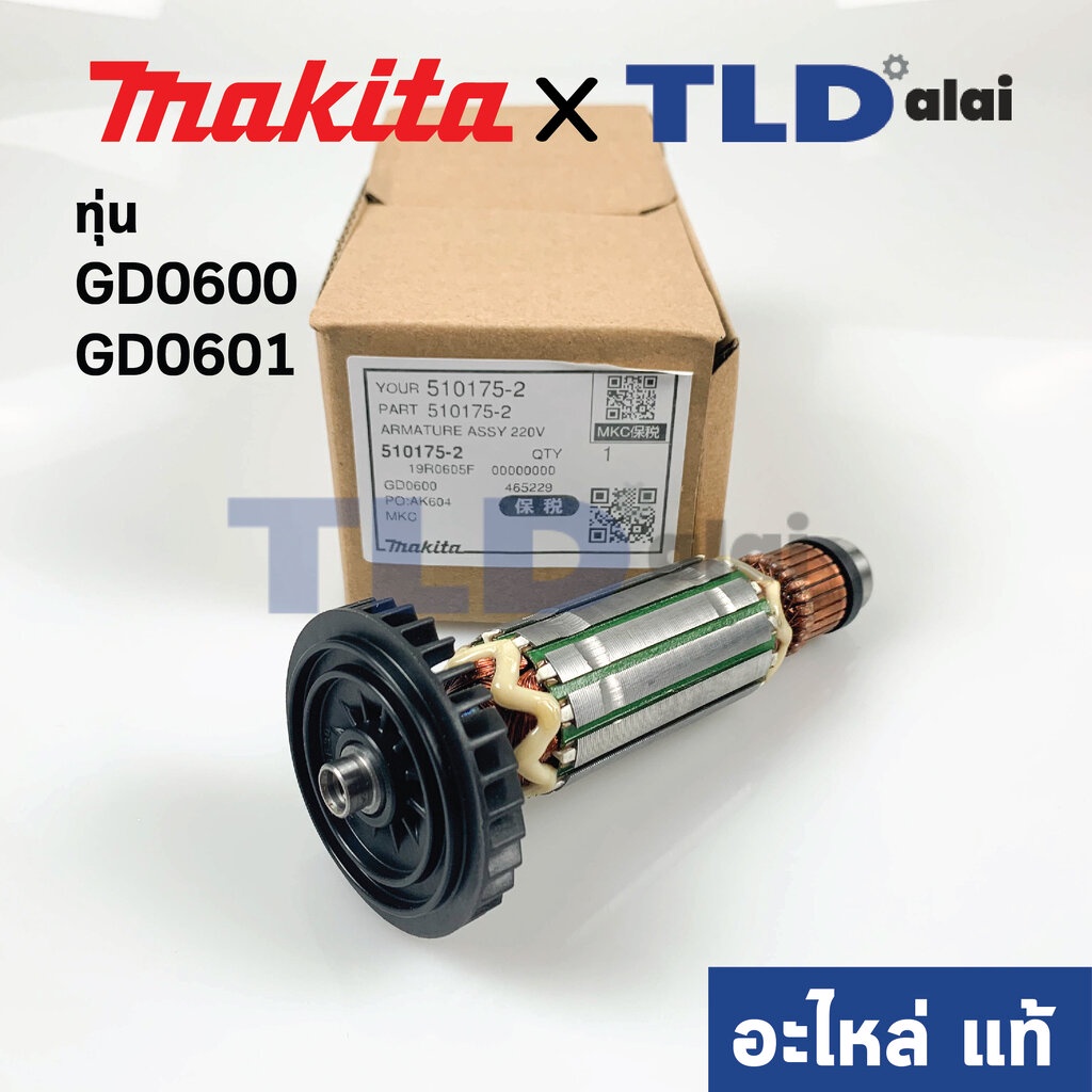 ทุ่น (แท้)# ทุ่นหินเจียรคอตรง Makita มากีต้า รุ่น GD0600, GD0601 (510175-2) (อะไหล่แท้ 100%)