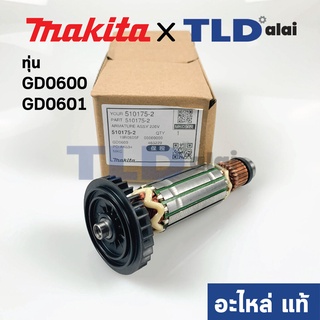 ทุ่น (แท้) ทุ่นหินเจียรคอตรง Makita มากีต้า รุ่น GD0600, GD0601 (510175-2) (อะไหล่แท้ 100%)